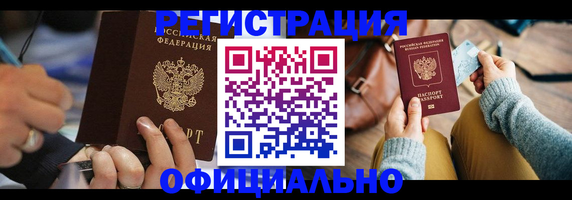 прописка для школы в Знаменске