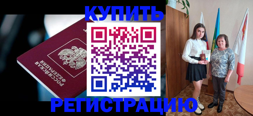 временная регистрация для всех в Знаменске