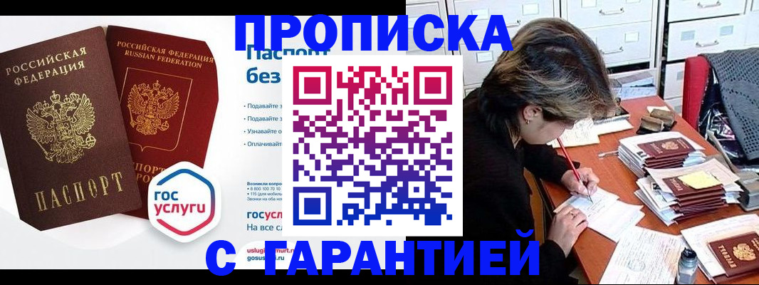 прописка для школы в Знаменске