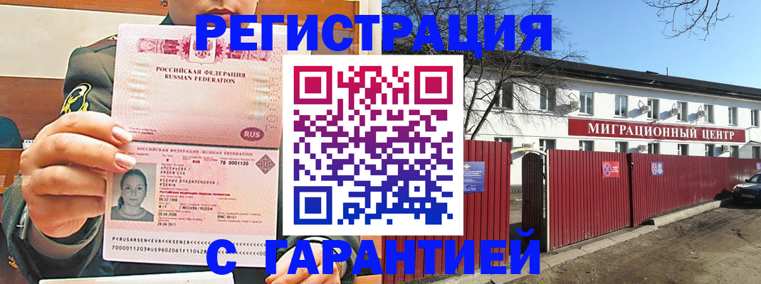 временная регистрация недорого в Знаменске